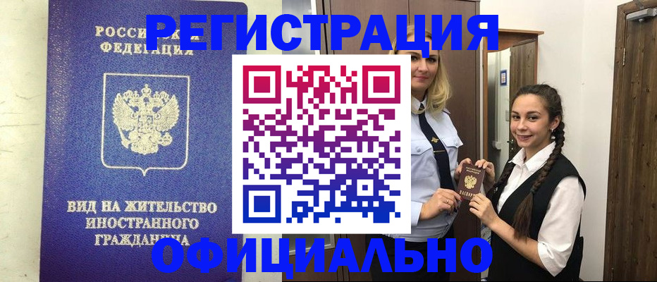 купить прописку в Баймаке