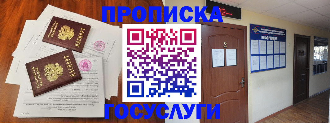 прописка законно в Баймаке