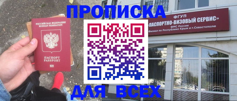 временная прописка в Баймаке