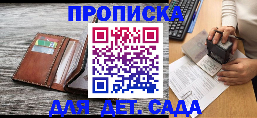 купить прописку в Баймаке