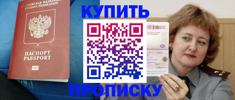 прописка для школы в Баймаке