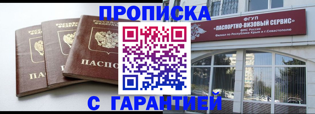 прописка в Баймаке