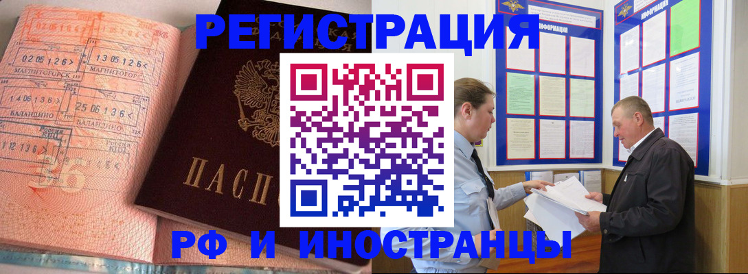 прописка иностранных граждан в Баймаке